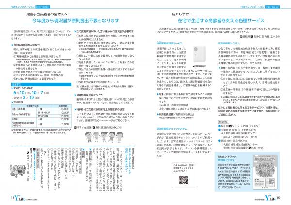 広報よりい　令和４年５月号１０・１１ページ