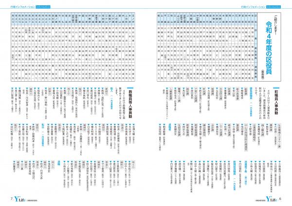 広報よりい　令和４年５月号６・７ページ