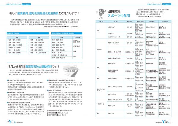 広報よりい　令和４年５月号１２・１３ページ