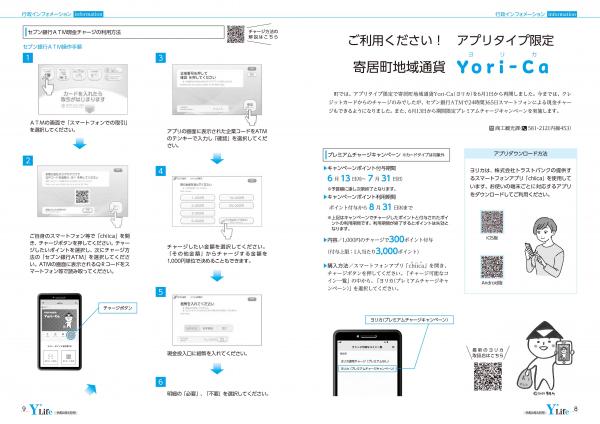 広報よりい　令和４年６月号８・９ページ