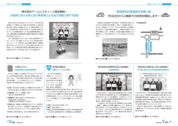 広報よりい　令和４年６月号１０・１１ページ