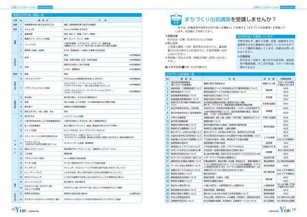 広報よりい　令和４年６月号１４・１５ページ