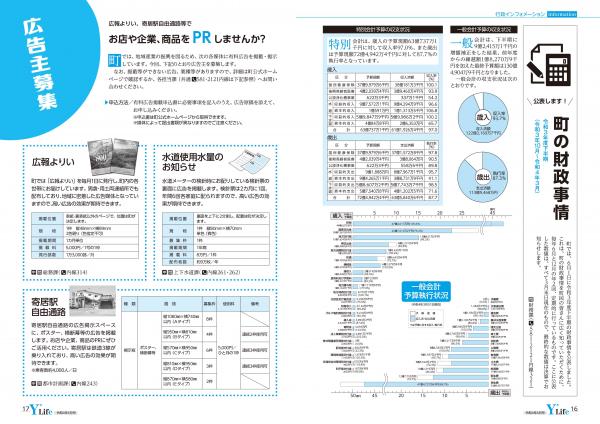 広報よりい　令和４年６月号１６・１７ページ