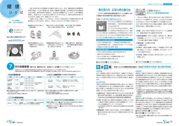 広報よりい　令和４年６月号２０・２１ページ