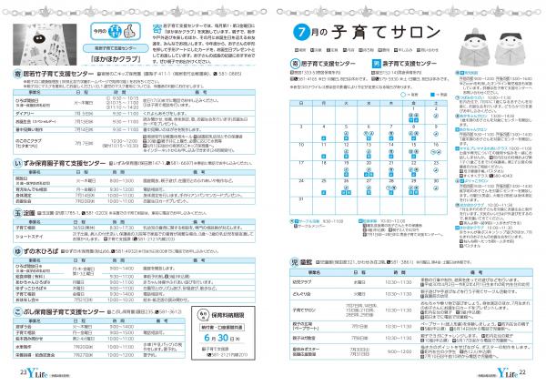 広報よりい　令和４年６月号２２・２３ページ