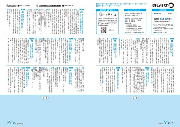 広報よりい　令和４年６月号２４・２５ページ