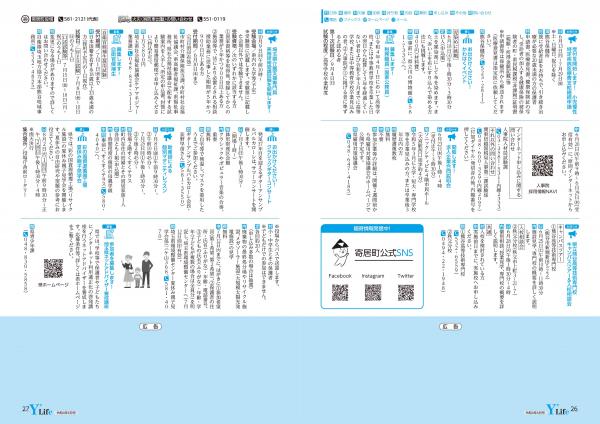 広報よりい　令和４年６月号２６・２７ページ