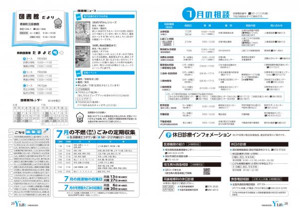 広報よりい　令和４年６月号２８・２９ページ