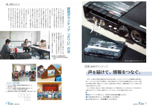 広報よりい　令和４年７月号２・３ページ