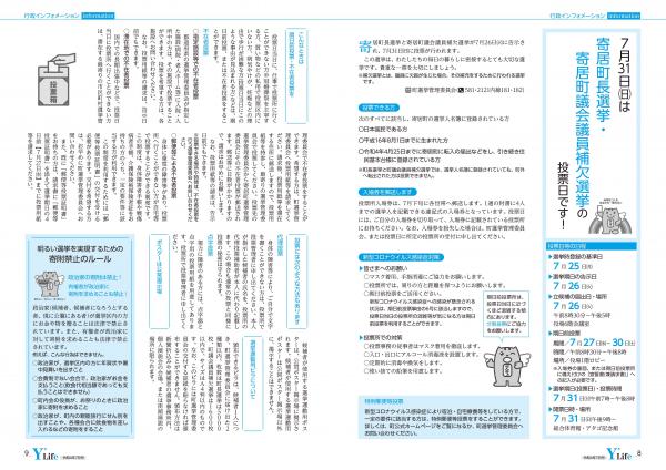 広報よりい　令和４年７月号８・９ページ