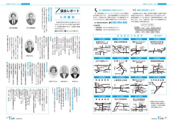 広報よりい　令和４年７月号１０・１１ページ