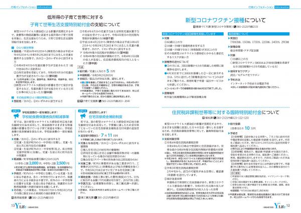 広報よりい　令和４年７月号１２・１３ページ