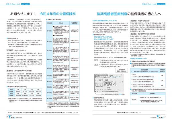 広報よりい　令和４年７月号１４・１５ページ