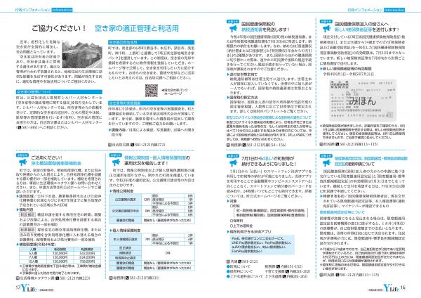 広報よりい　令和４年７月号１６・１７ページ