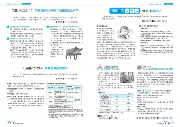 広報よりい　令和４年７月号１８・１９ページ