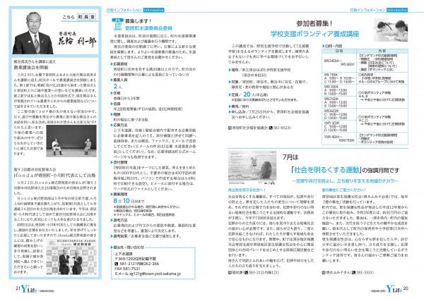 広報よりい　令和４年７月号２０・２１ページ