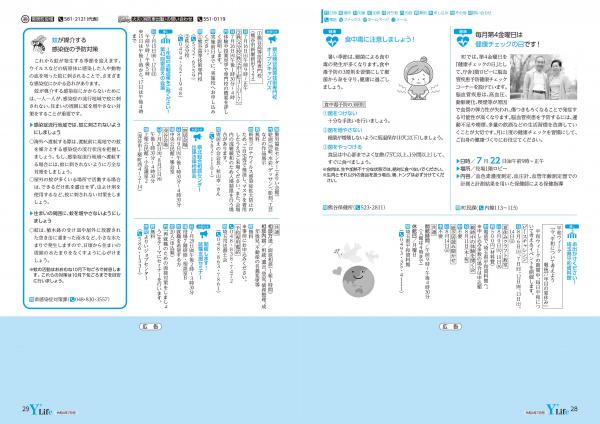 広報よりい　令和４年７月号２８・２９ぺージ