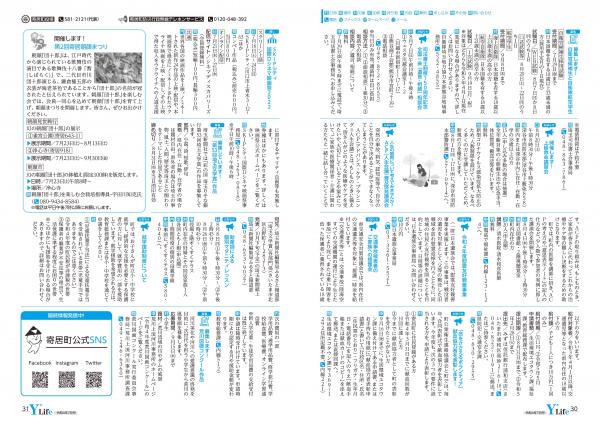 広報よりい　令和４年７月号３０・３１ぺージ