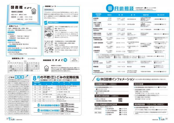 広報よりい　令和４年７月号３２・３３ページ