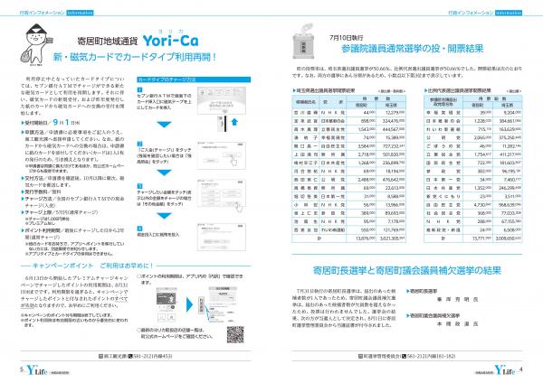 広報よりい　令和４年８月号４・５ページ