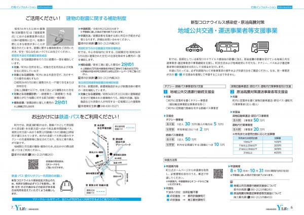 広報よりい　令和４年８月号６・７ページ