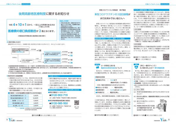 広報よりい　令和４年８月号８・９ページ