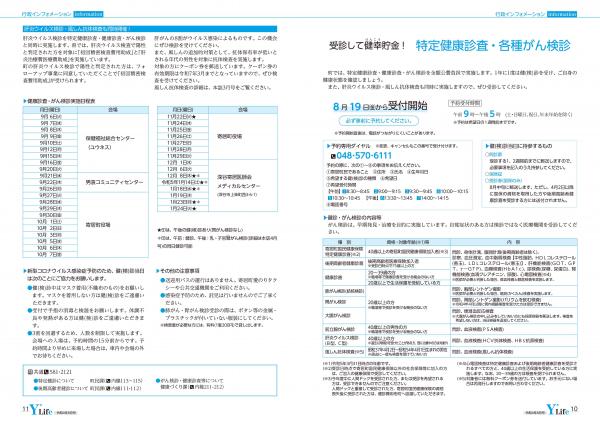 広報よりい　令和４年８月号１０・１１ページ