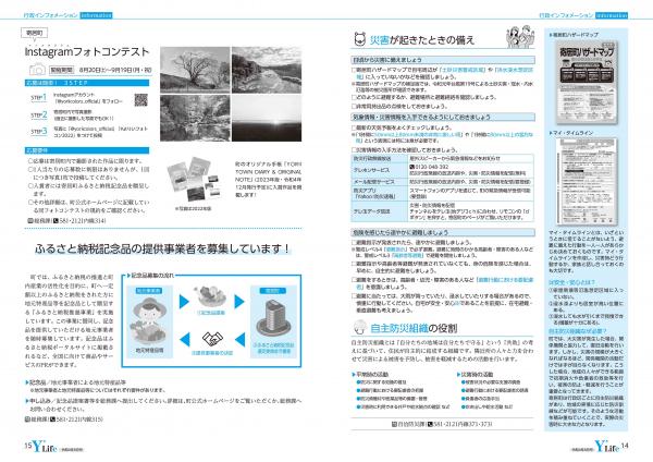 広報よりい　令和４年８月号１４・１５ページ