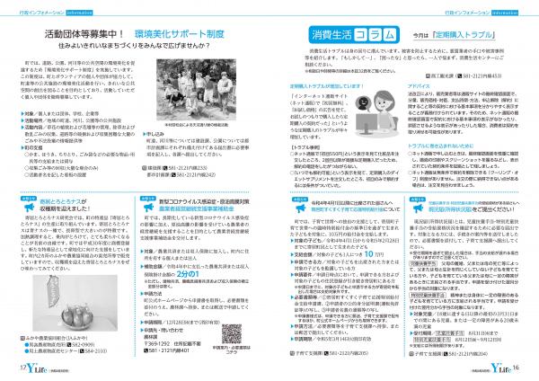 広報よりい　令和４年８月号１６・１７ページ