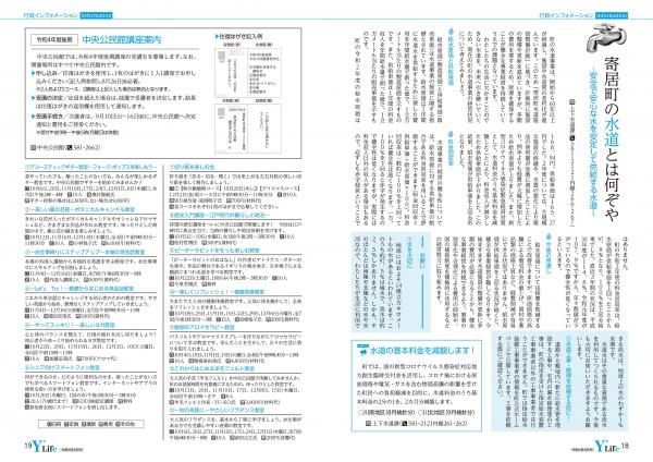 広報よりい　令和４年８月号１８・１９ページ