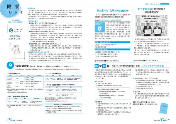 広報よりい　令和４年８月号２０・２１ページ