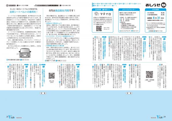 広報よりい　令和４年８月号２４・２５ページ