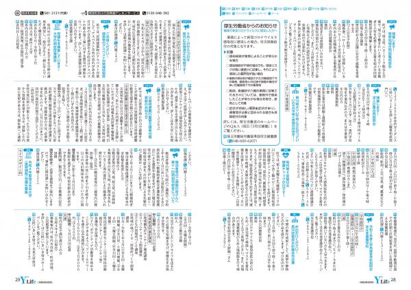 広報よりい　令和４年８月号２８・２９ぺージ