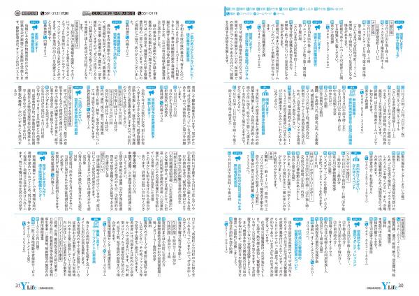 広報よりい　令和４年８月号３０・３１ぺージ