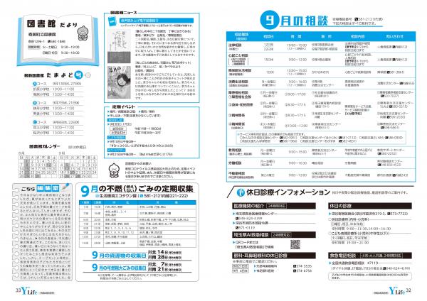 広報よりい　令和４年８月号３２・３３ページ