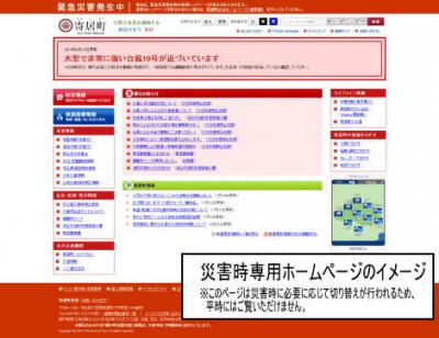 災害時専用ホームページのイメージ画像