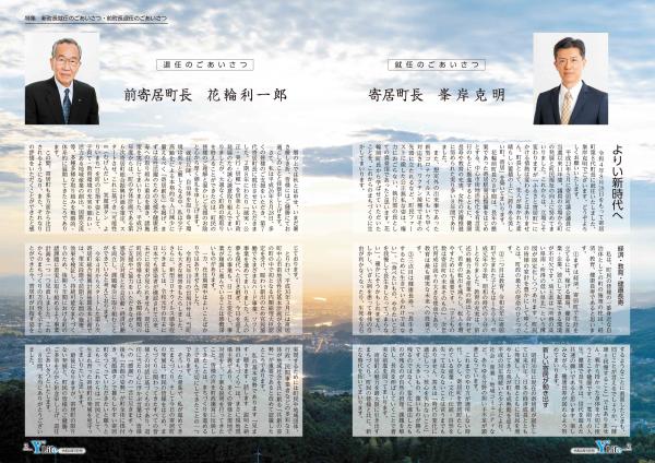 広報よりい　令和４年９月号２・３ページ