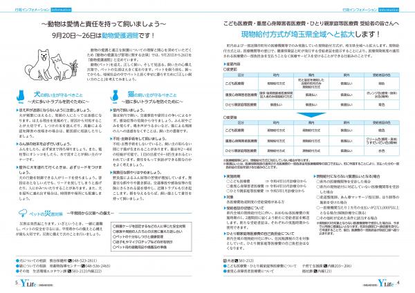 広報よりい　令和４年９月号４・５ページ