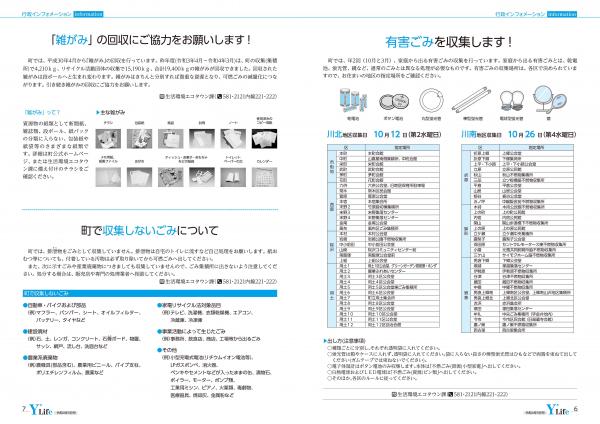 広報よりい　令和４年９月号６・７ページ