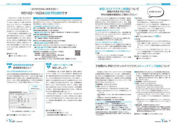 広報よりい　令和４年９月号８・９ページ