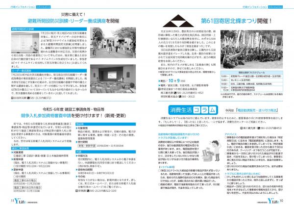 広報よりい　令和４年９月号１０・１１ページ