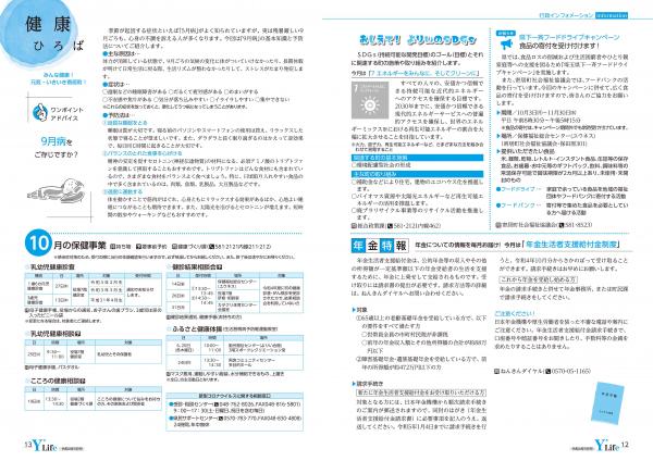 広報よりい　令和４年９月号１２・１３ページ