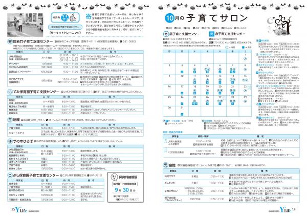 広報よりい　令和４年９月号１４・１５ページ