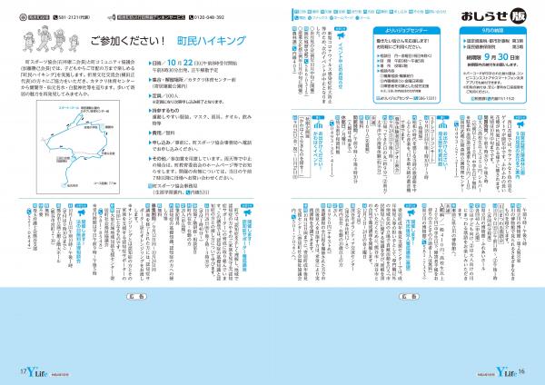 広報よりい　令和４年９月号１６・１７ページ