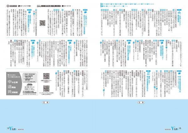 広報よりい　令和４年９月号１８・１９ページ