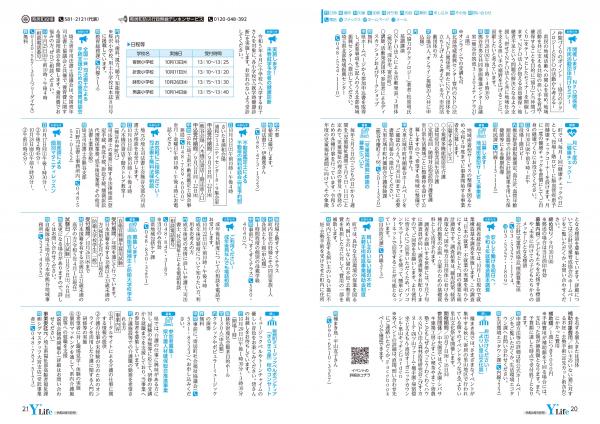 広報よりい　令和４年９月号２０・２１ページ