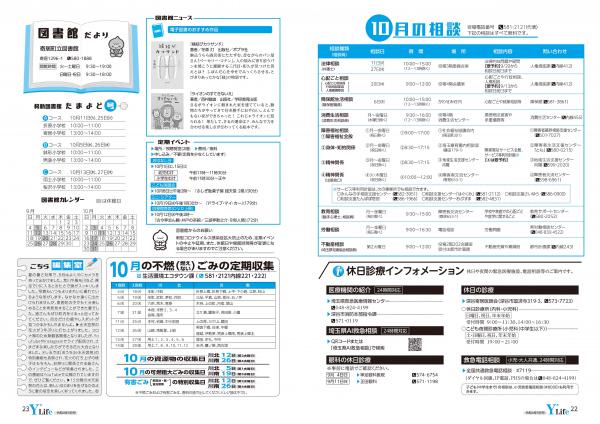 広報よりい　令和４年９月号２２・２３ページ