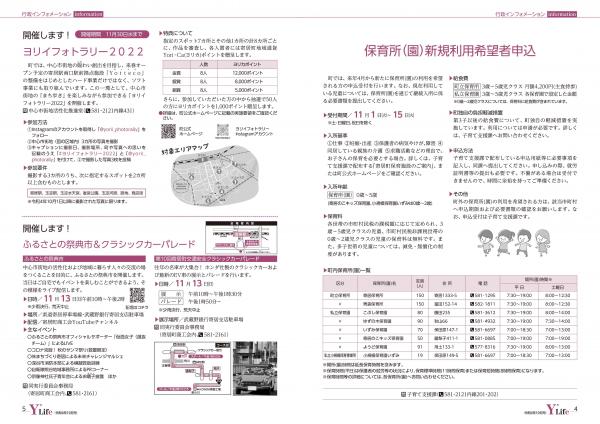 広報よりい　令和４年１０月号４・５ページ