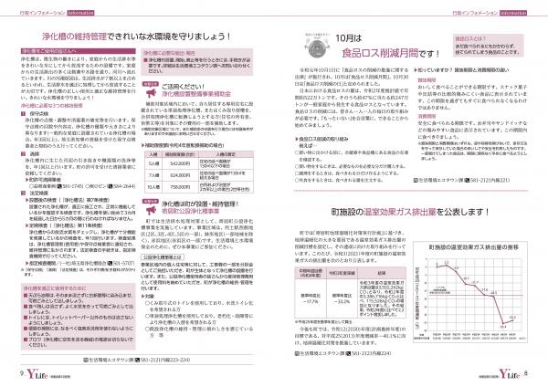 広報よりい　令和４年１０月号８・９ページ