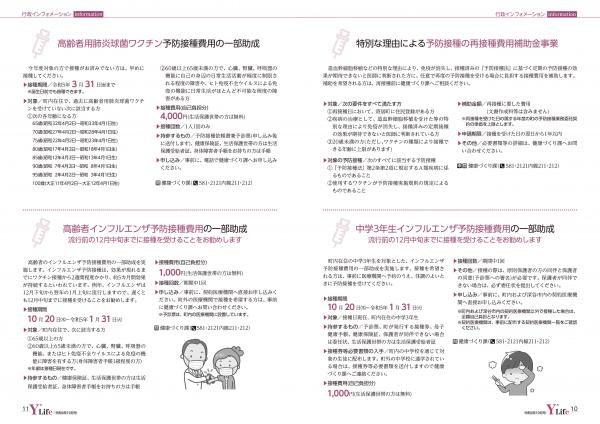 広報よりい　令和４年１０月号１０・１１ページ